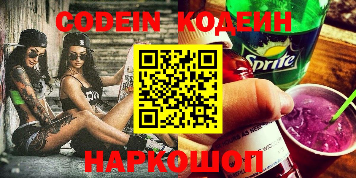 Codein Purple Drank  Вход с VPN  Хасавюрт 